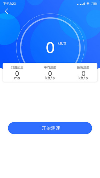 wifi网络信号增强器 截图1