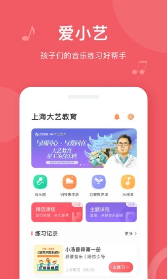 爱小艺学生 截图4