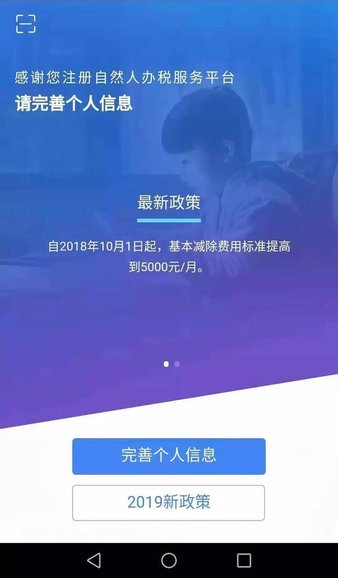 2024个人所得税手机app 截图2