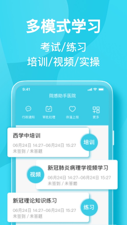 院感助手app下载 截图1