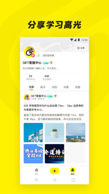 Get一下(学习社区) 截图3