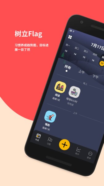 小习惯app 截图2