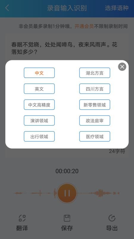 语音转文字软件 截图1