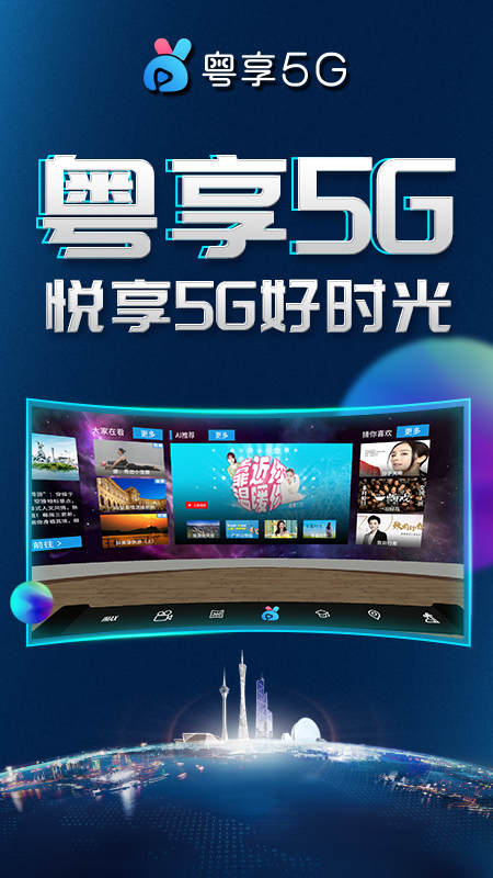 粤享5G-miniVR 截图1