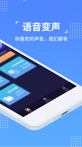 语聊音频变声器app v1.1.7 安卓版 截图1