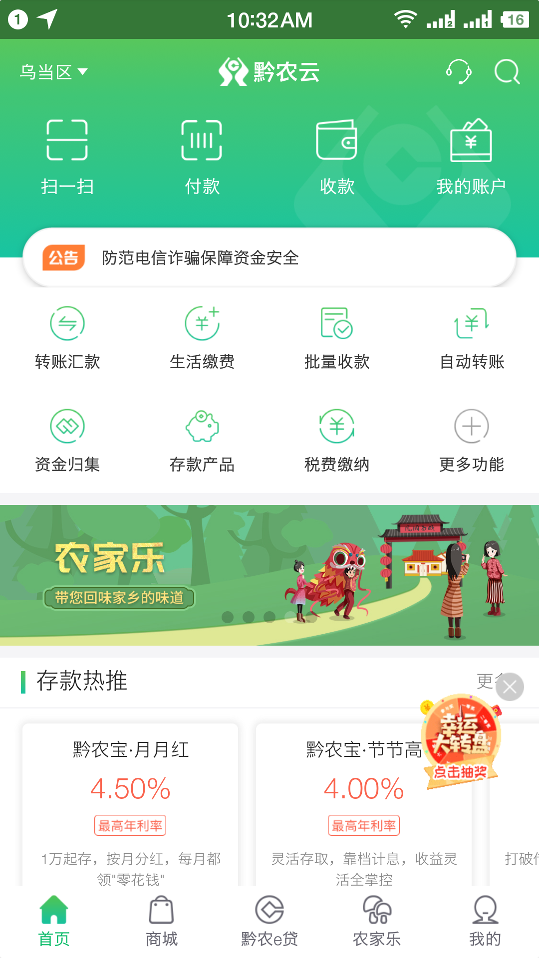 黔农云App下载2024最新版 截图1