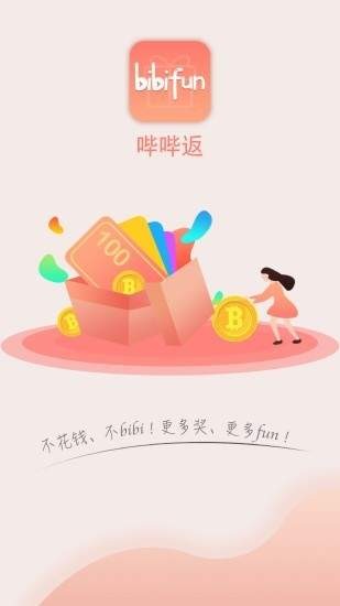 哔哔返 截图2