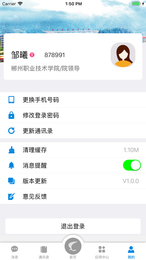 智慧郴职最新版本 截图4