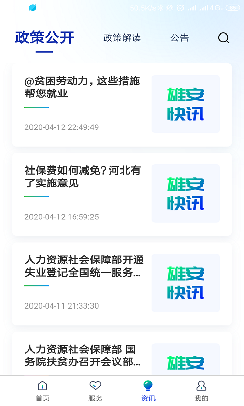 雄安智慧社保app 截图3