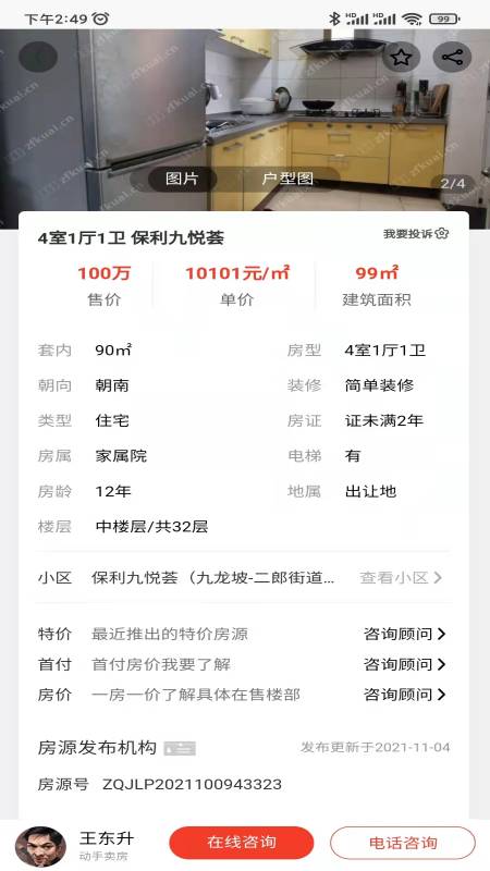 找房快用户端 截图2