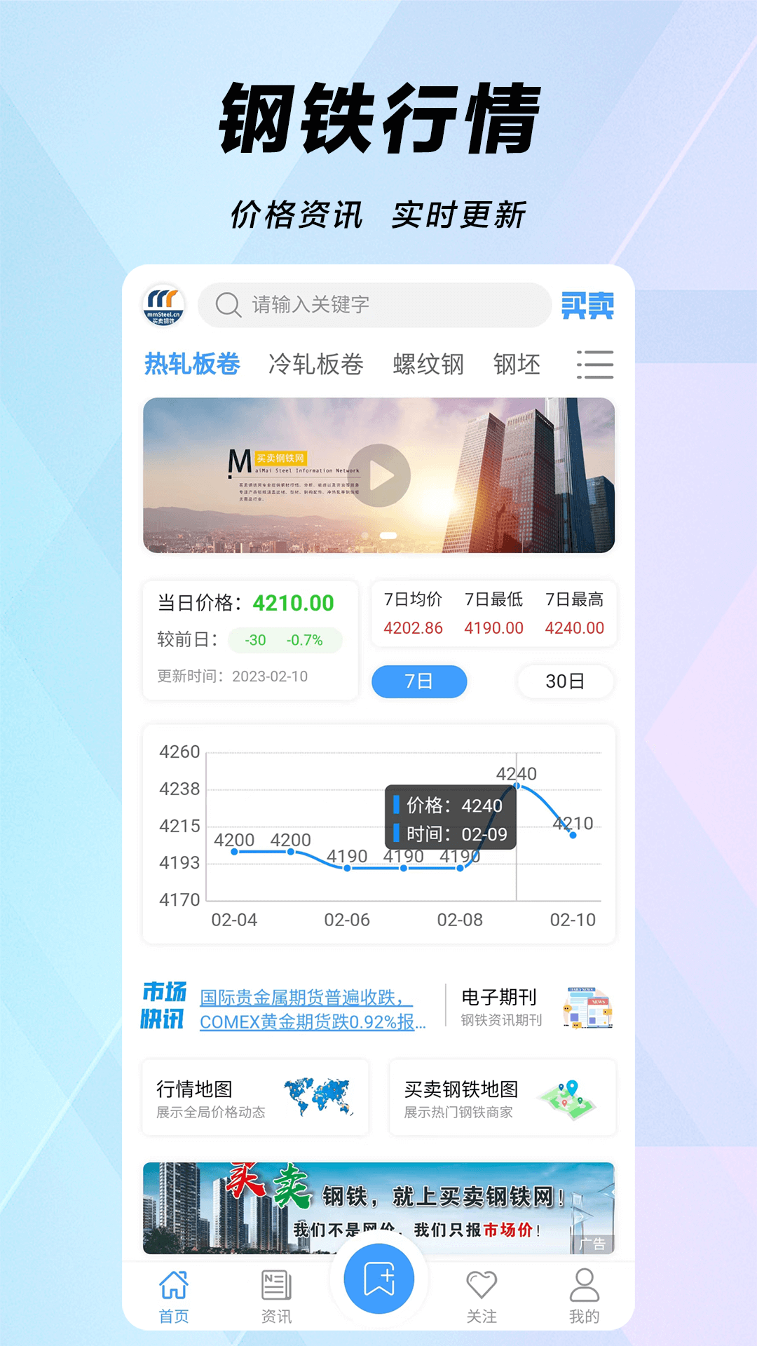 买卖钢铁网app  截图2