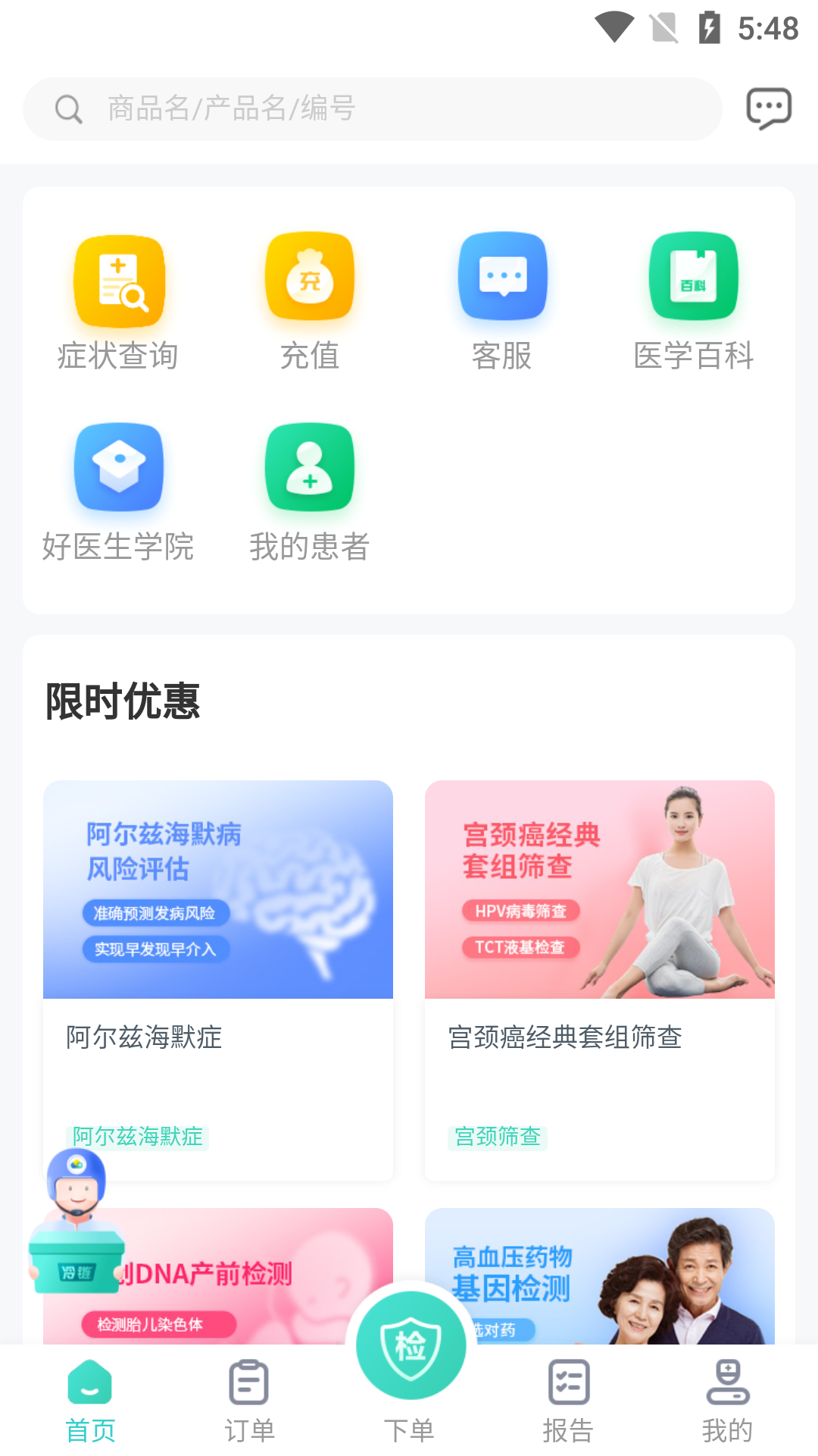 诊宝贝 截图3