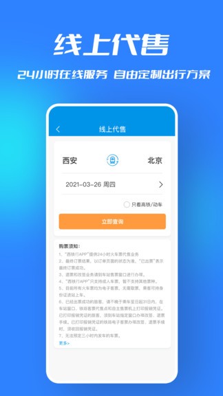 西铁行app 截图1