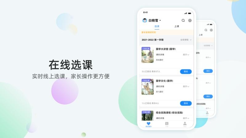 放心课 2.0.0.005 截图2