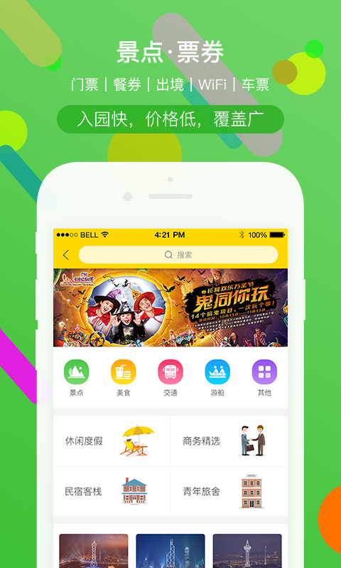 广之旅易起行手机app 3.2.51 截图4