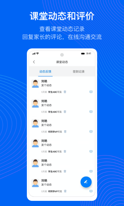 今托管教师端 截图3