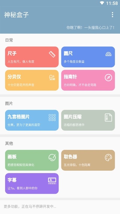 神秘盒子（手机工具） 截图1