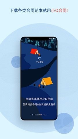 小Q合同助手 截图3