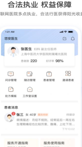 悠安医生 截图3
