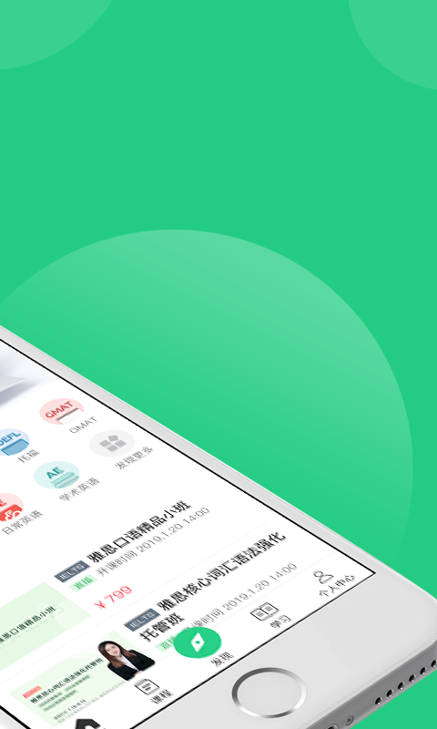 趴趴英语官方版 截图1