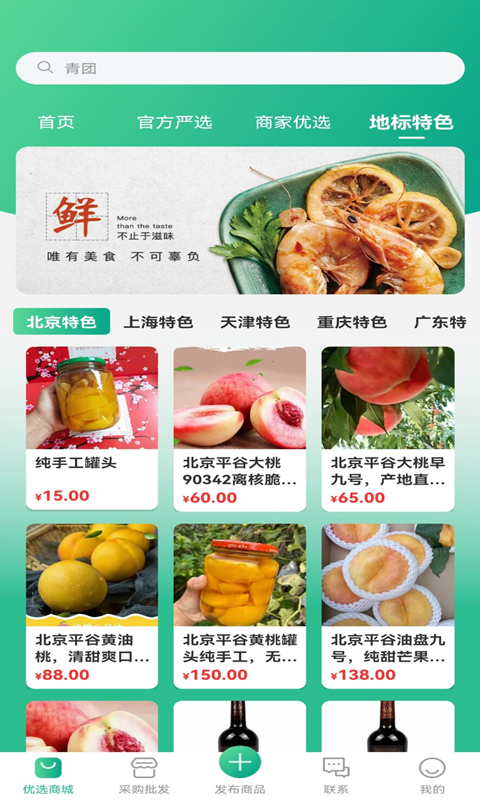 咕咕集市app 截图4