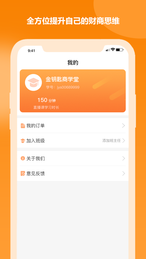 金钥匙商学堂app 1.3.3 截图2