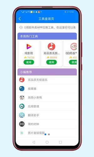 蓝天软件库 截图2