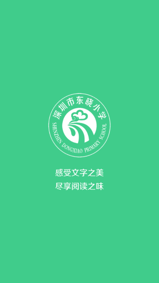 东晓小学大阅读教师app 截图4