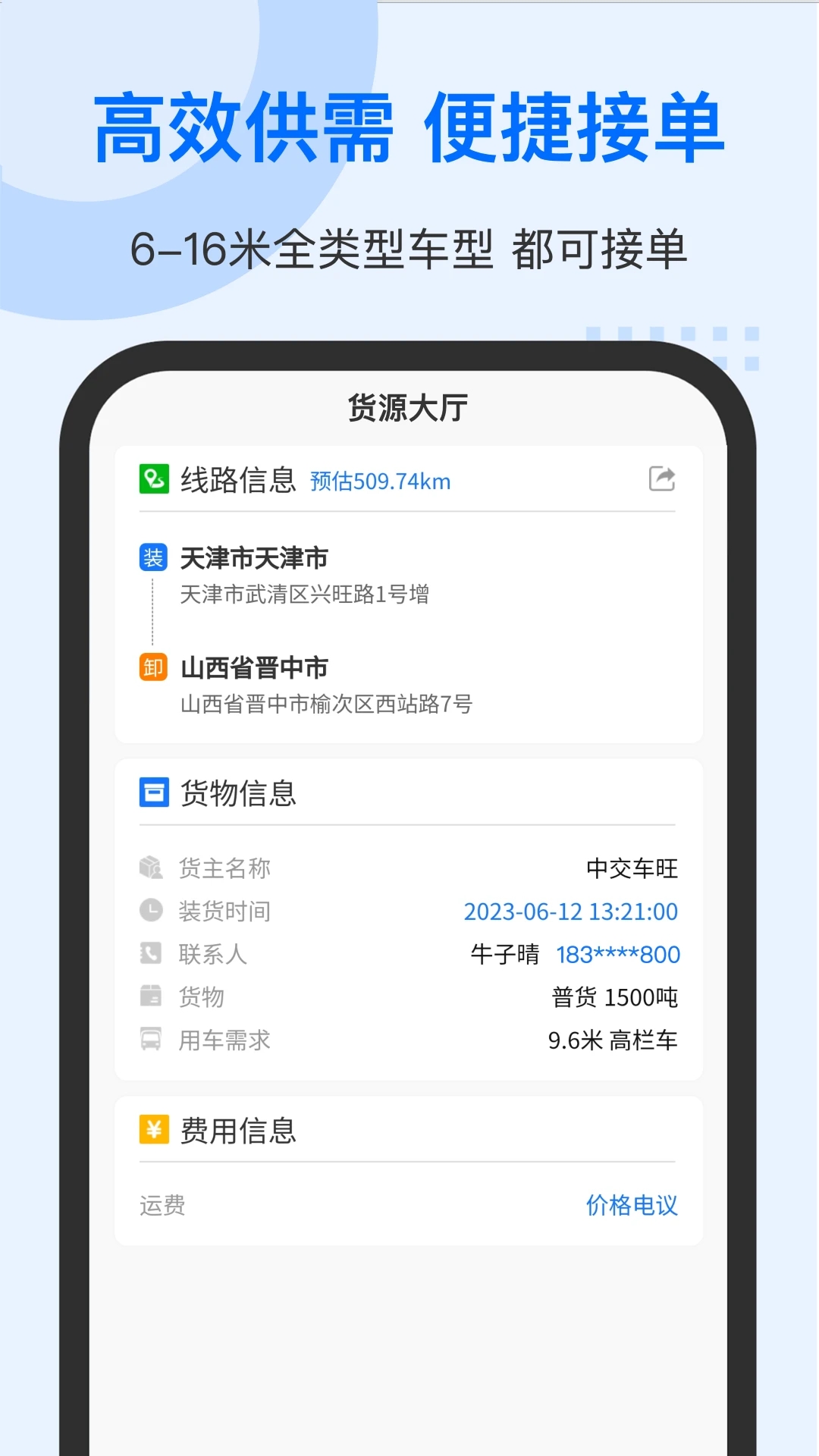 中交车旺app 截图3