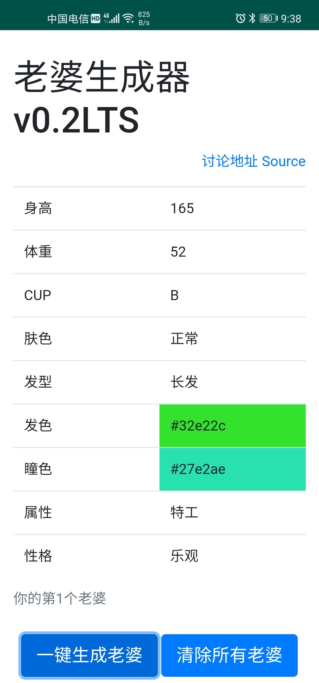 老婆生成器 截图2