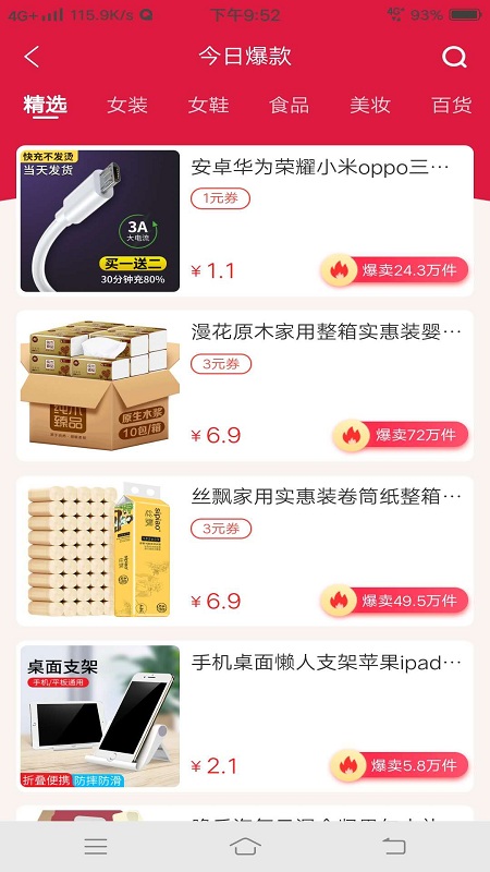 精选优惠 截图2