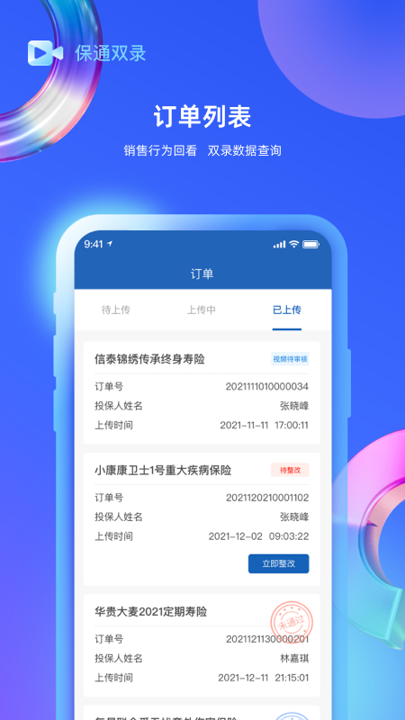 保通双录app 截图3