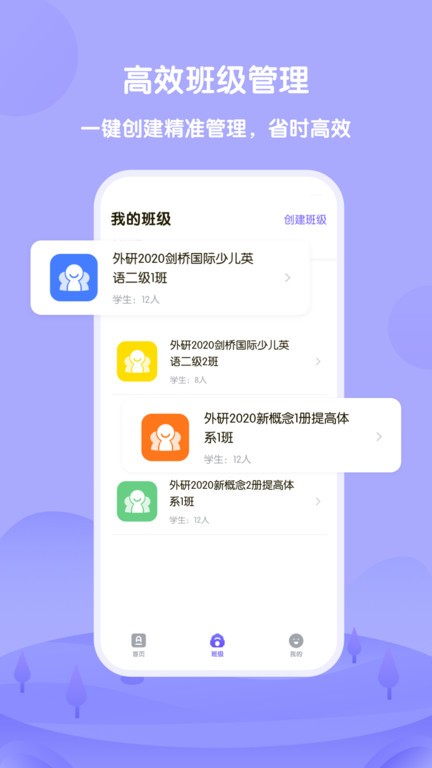 外研U学教师云平台 截图2