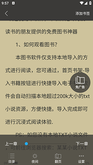 书阁免费小说 截图1