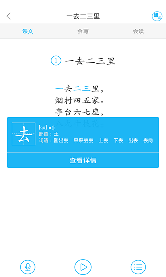 语文同步课堂手机app 截图2