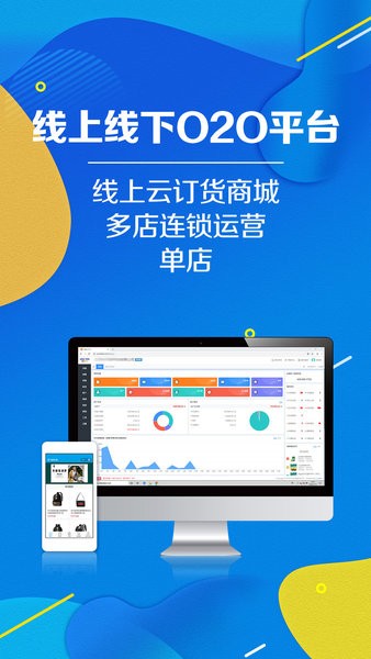 智能云进销存管理软件 截图1