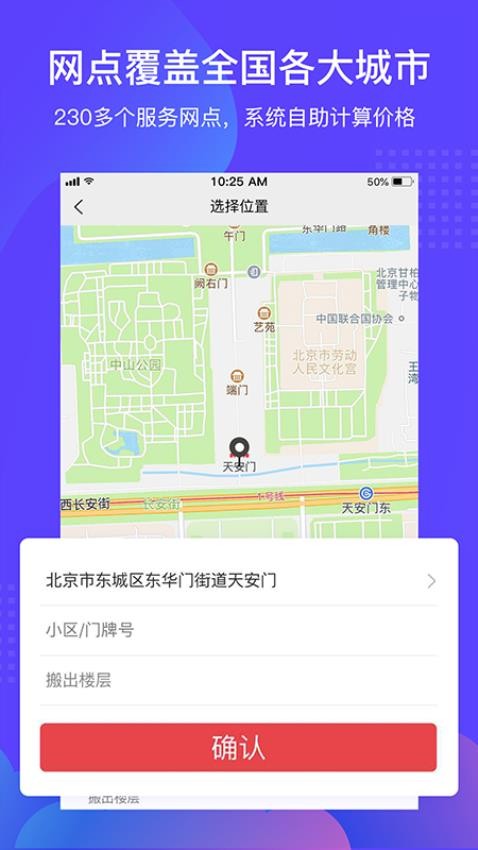 搬家公司易app 截图4