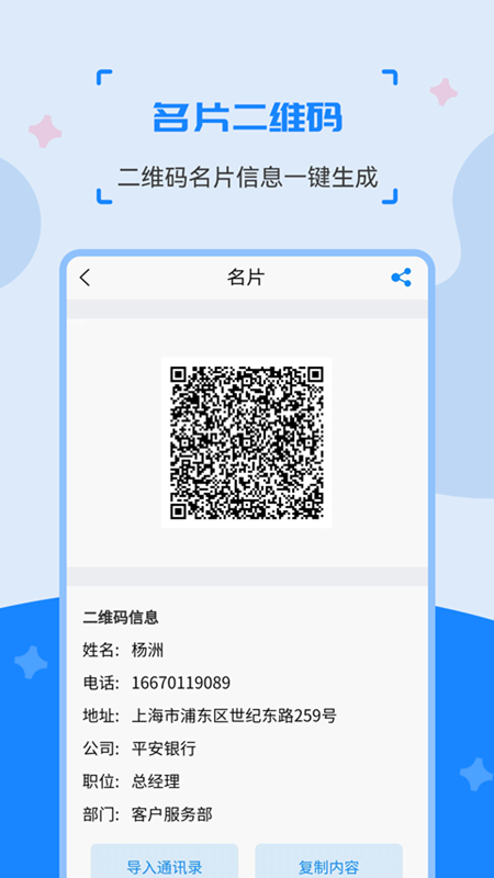 二维码制作生成神器app 截图4