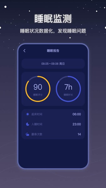 社会性睡眠app 截图1