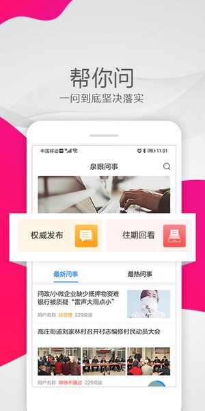 泉眼app 截图3