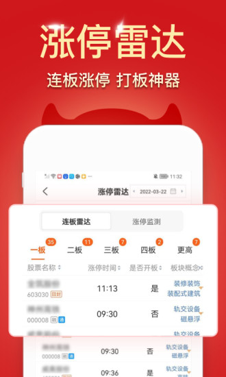 波段神器app 截图1