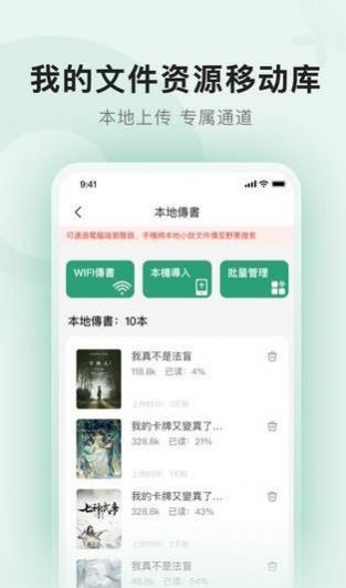 野果阅读APP 截图4