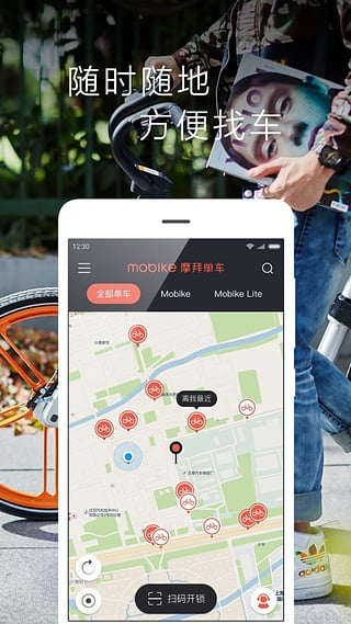 摩拜蝴蝶结单车app 8.34.1 截图1