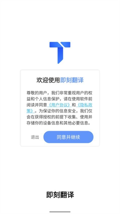 即刻翻译手机版 截图4