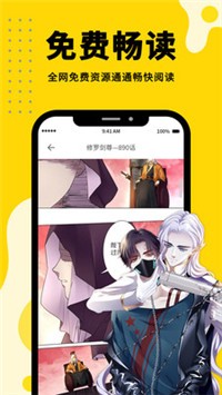 漫画360安卓版 截图4