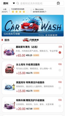 几号洗车 截图2