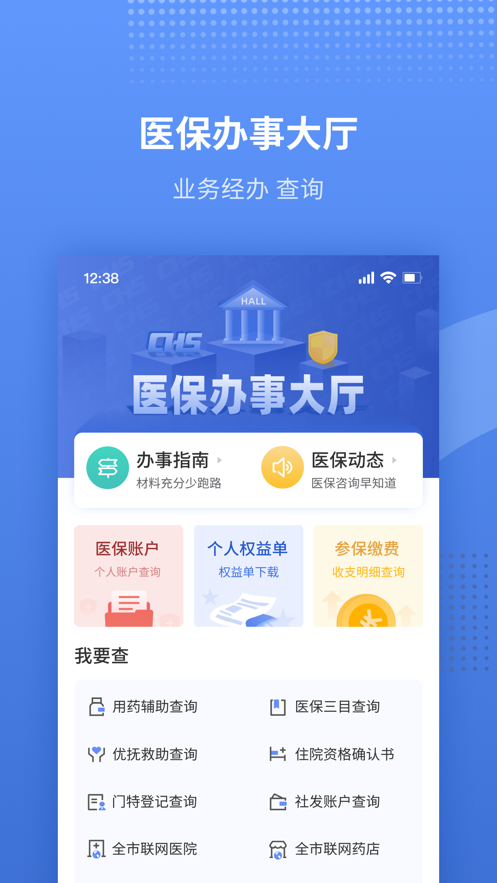 津医保官网 截图4