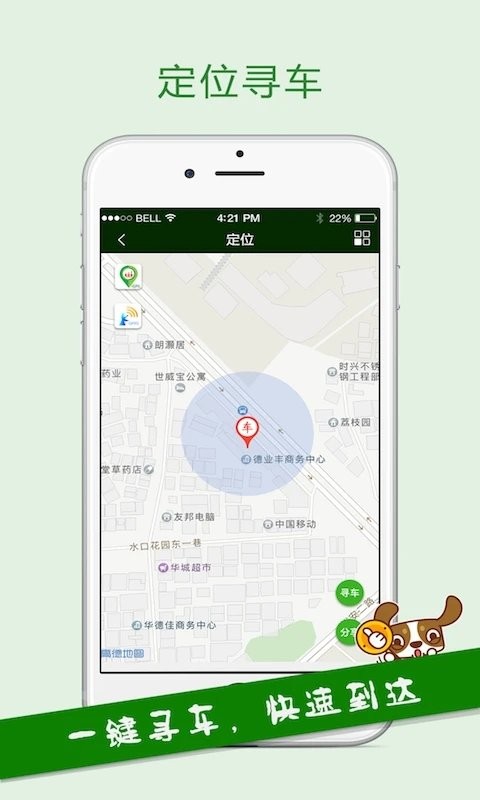 智锂狗gps 截图3