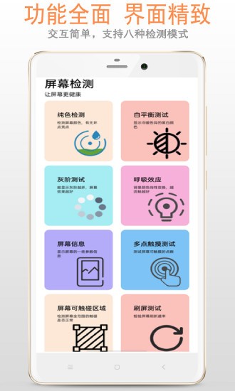 屏幕检测app 截图2