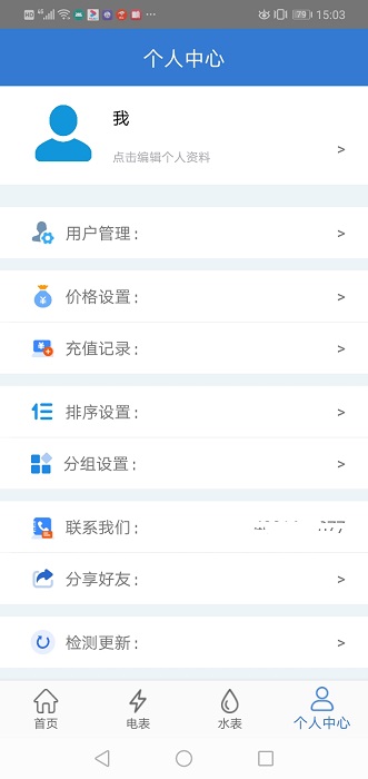 辰域智控系统 截图3